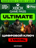 Подписка Xbox Game Pass Ultimate 1 месяц, Россия, Любой аккаунт, ...