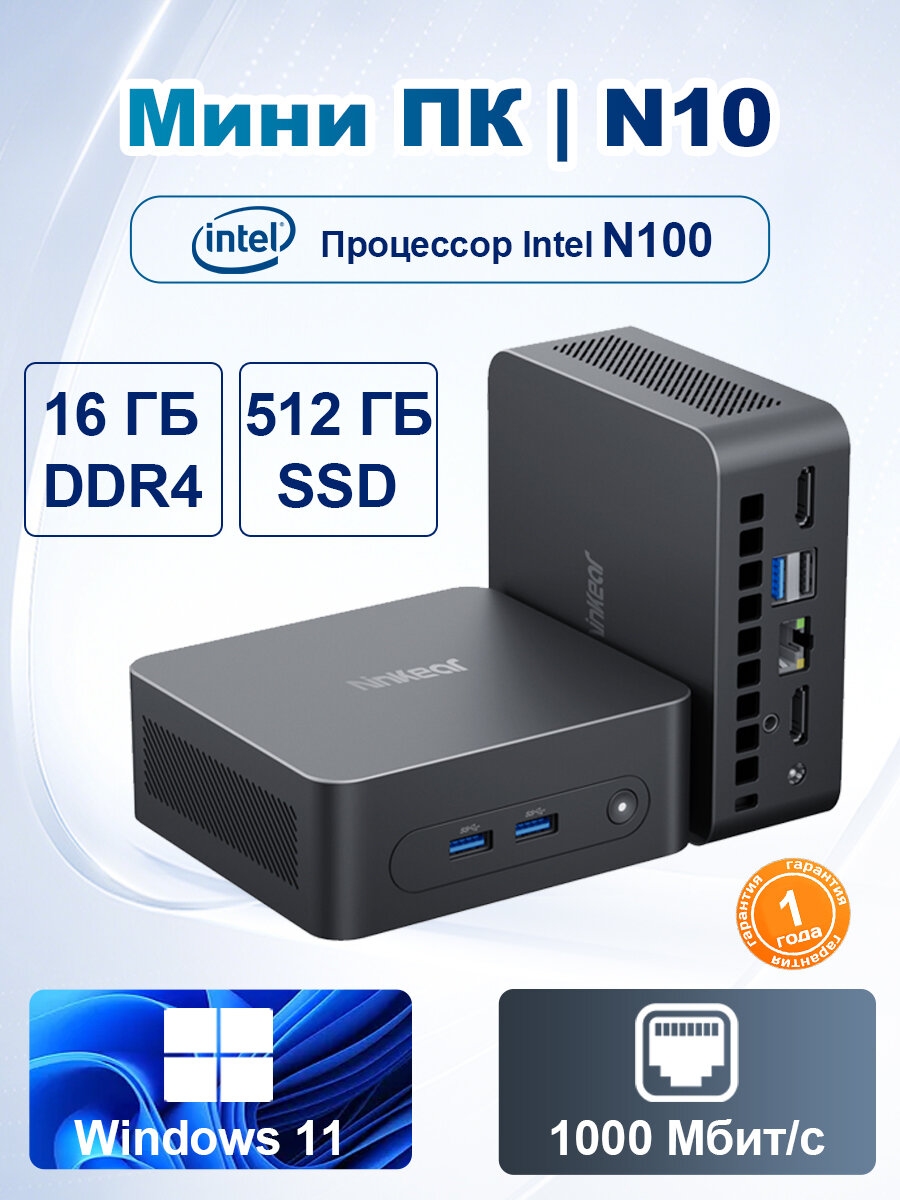 Мини-ПК Ninkear N10 Процессор Intel N100 16 ГБ DDR4 RAM/512 ГБ SSD Windows 11 Pro
