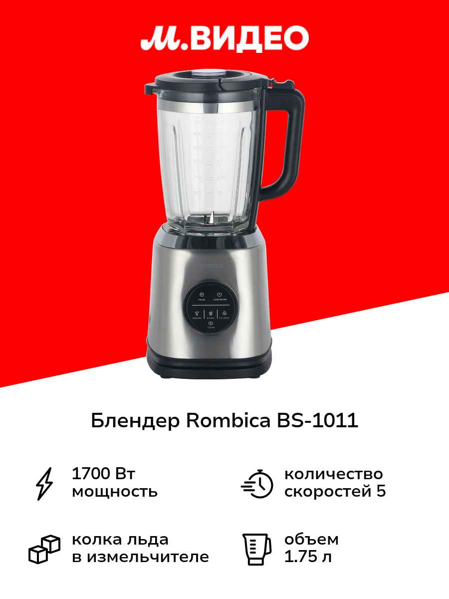 Блендер стационарный Rombica BS-1011
