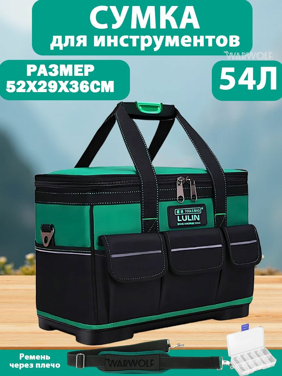 Сумка для инструмента 52х29х36 cм съемный органайзер черный