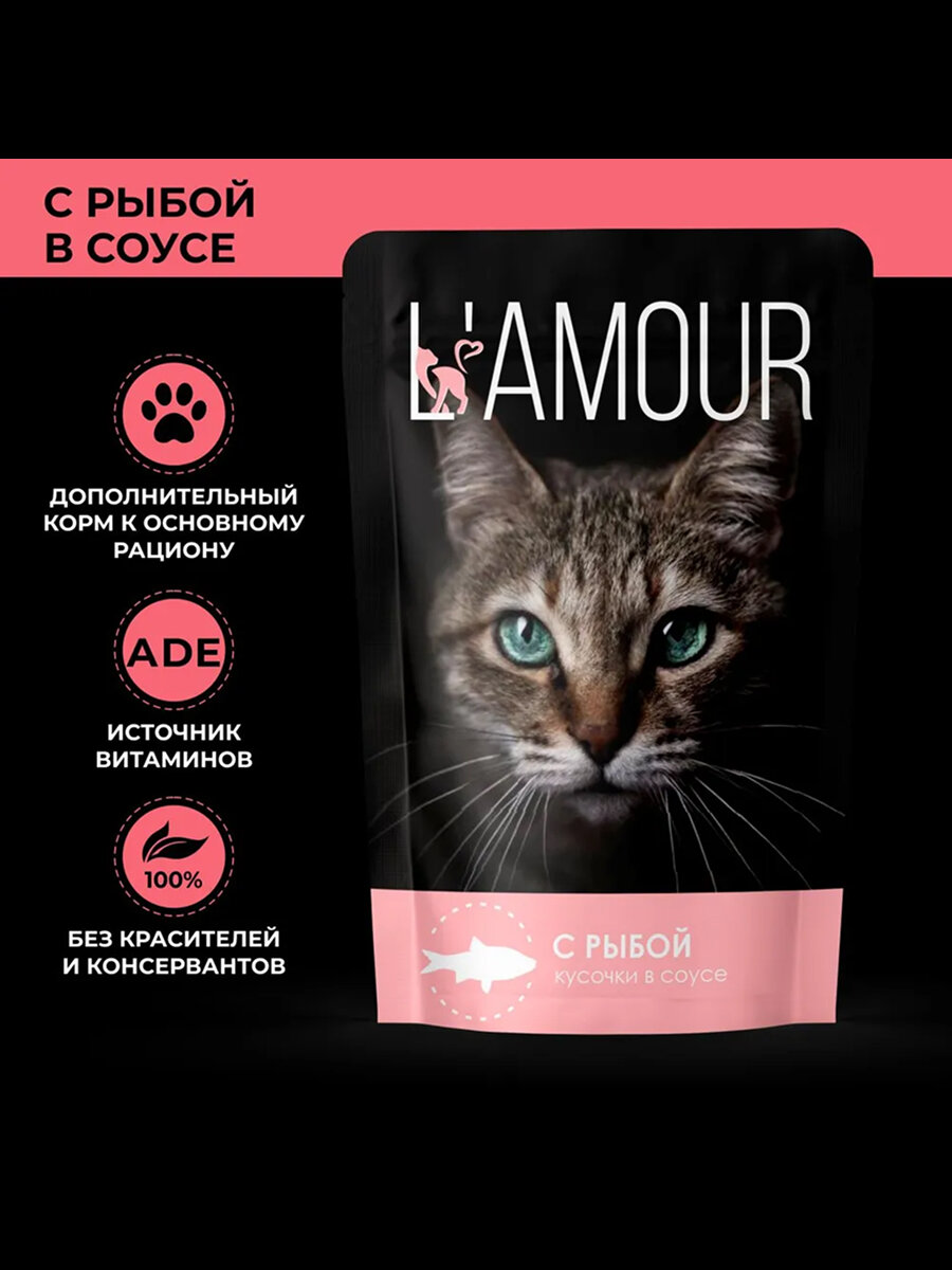 Влажный корм LAMOUR для взрослых кошек, с рыбой в соусе, 28 шт х 75 г — фото 1