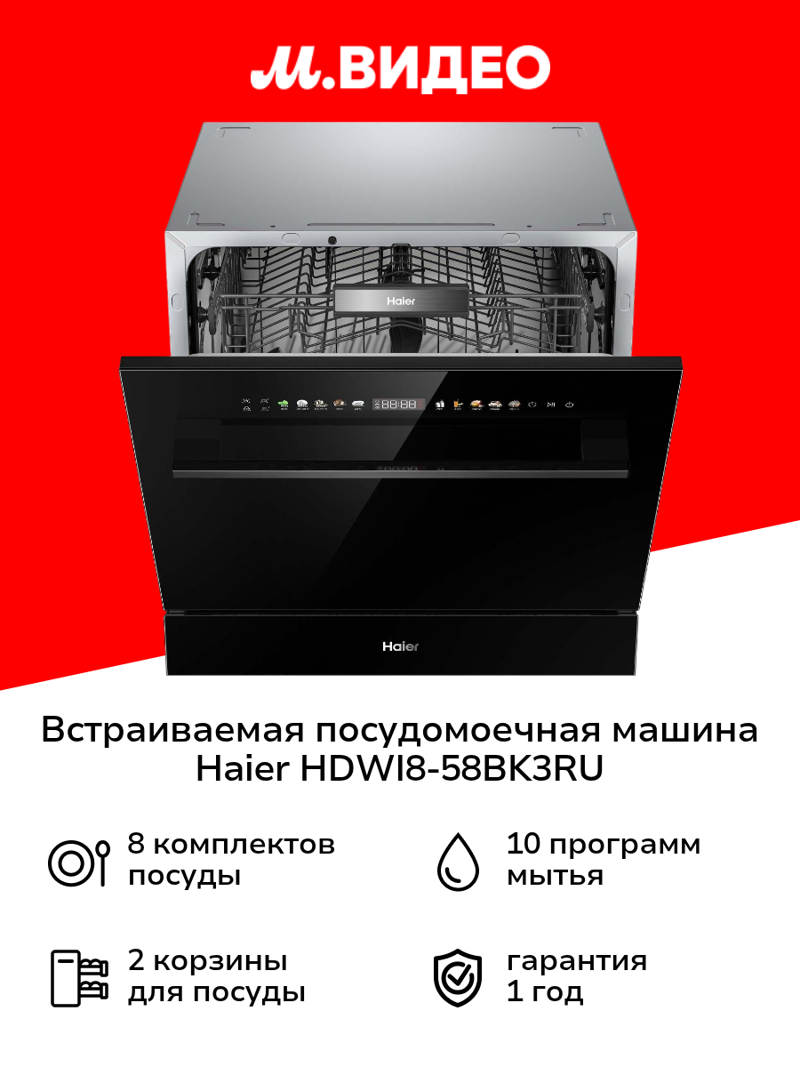 Встраиваемая посудомоечная машина 60 см Haier HDWI8-58BK3RU