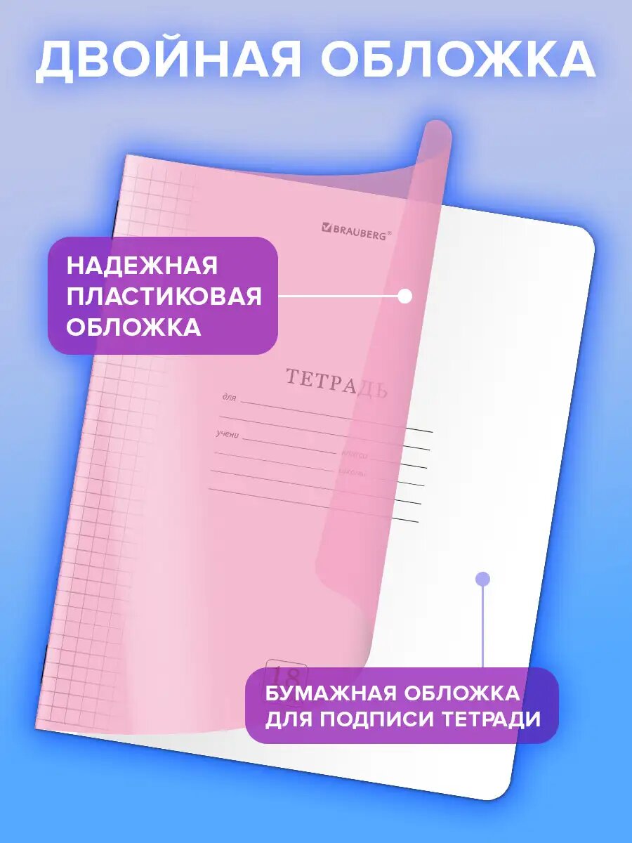 Тетрадь в клетку 18 листов для школы набор 10 штук, защитная пастельная обложка из пластика, ассорти, Brauberg Smart Cover, 405061 — фото 1