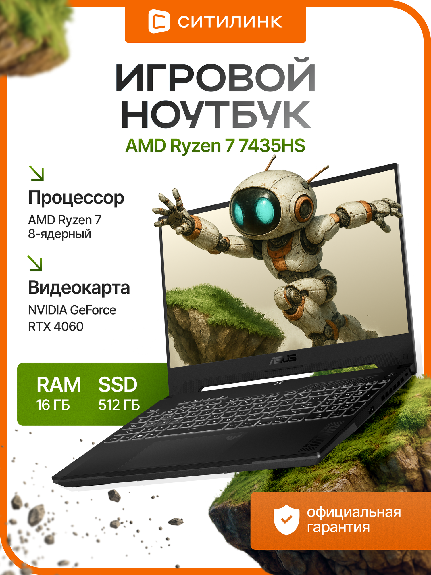 Ноутбук ASUS TUF A15, AMD Ryzen 7, 16ГБ RAM, 512ГБ SSD, 15,6", GTX 4060, без ОС