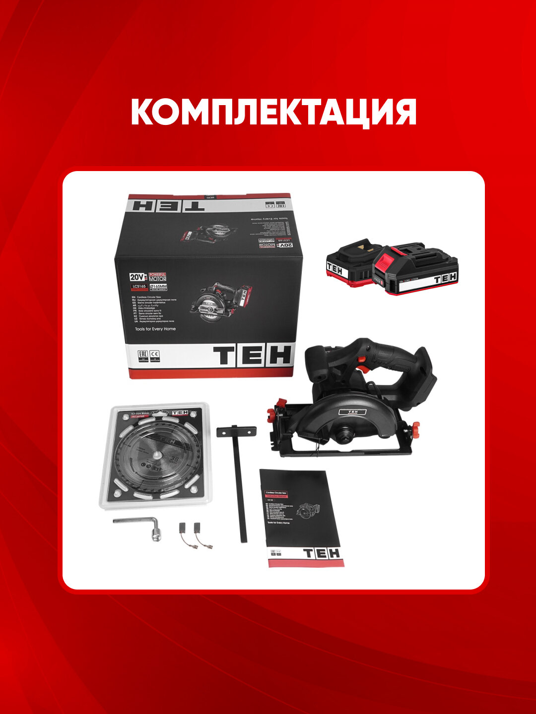 Циркулярная пила TEH LCS165 3800 об/мин, 165 мм, 20V, с аккумулятором и зарядкой — фото 1