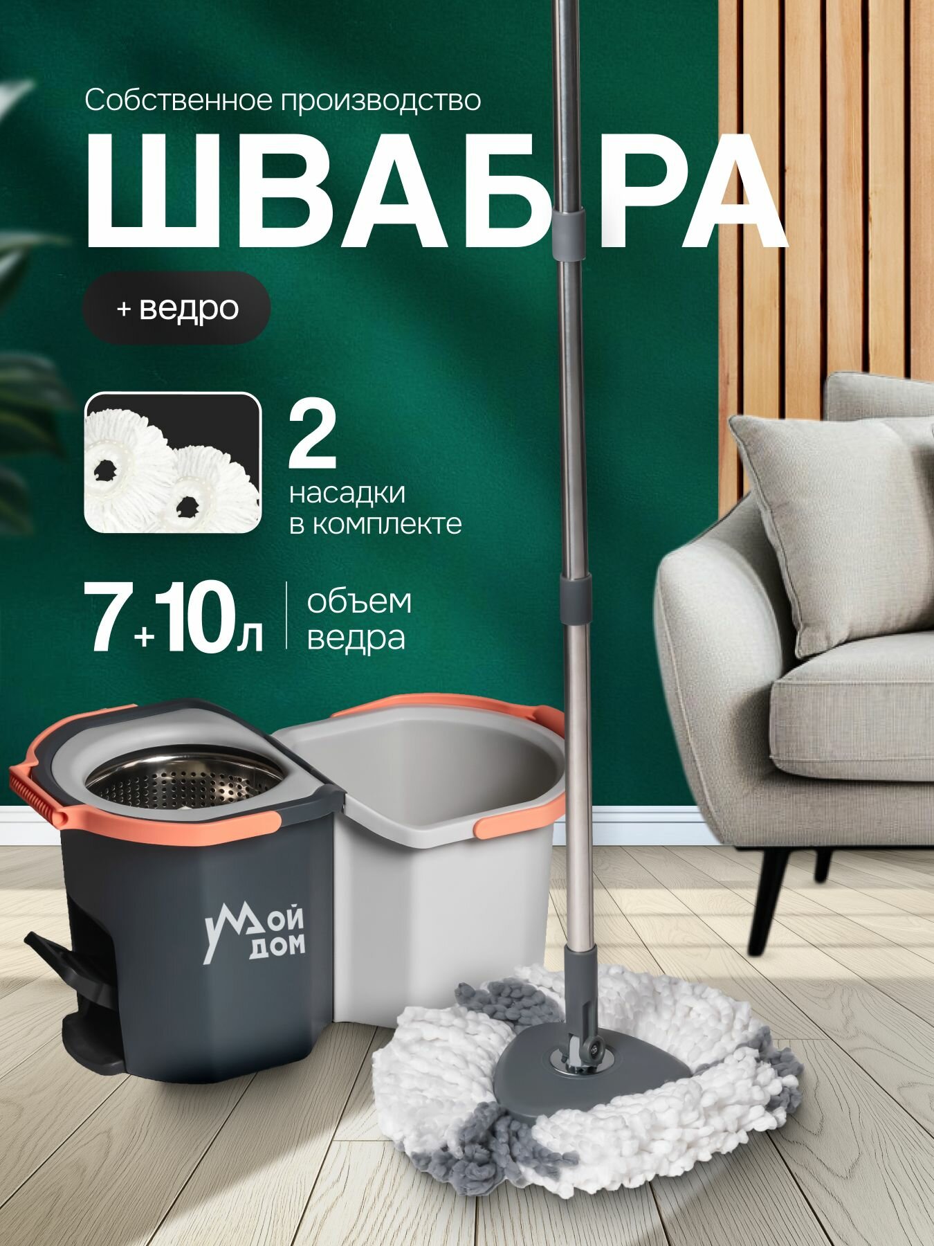 Швабра "Торнадо", с отжимом, 2 насадки, серая, оранжевая, белая