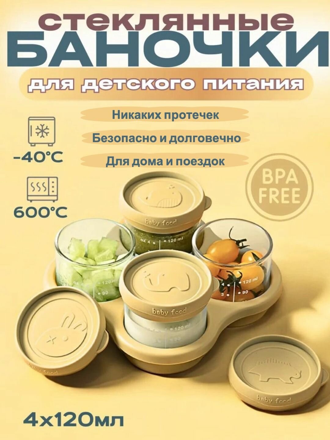 Набор контейнеров для питания стекло набор 4шт малыш посуда контейнер для хранения контейнер контейнер для еды