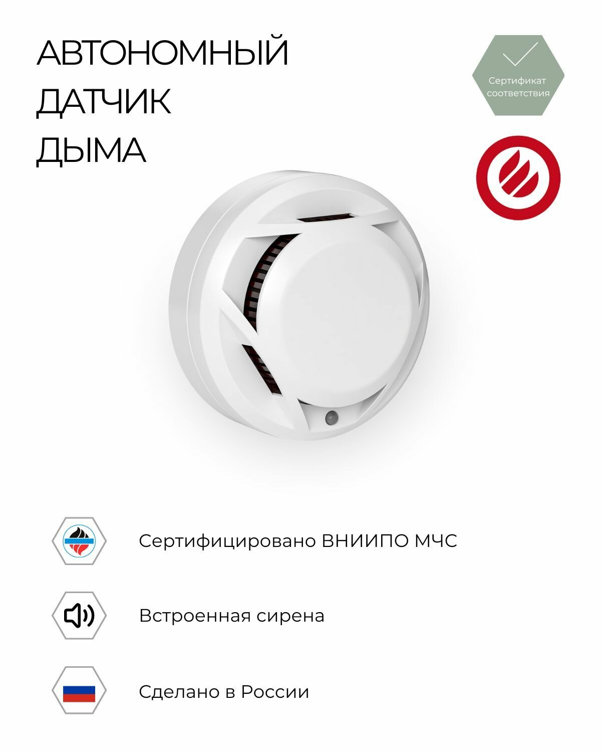 Автономный датчик дыма RSD1 Ritm