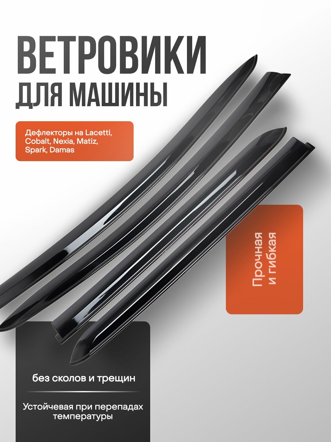 Ветровики для машины, дефлекторы на ONIX