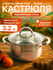 Кастрюля из нержавеющей стали, 3.2 л, ф 20 x 11.5 см, STARCOOK, P...