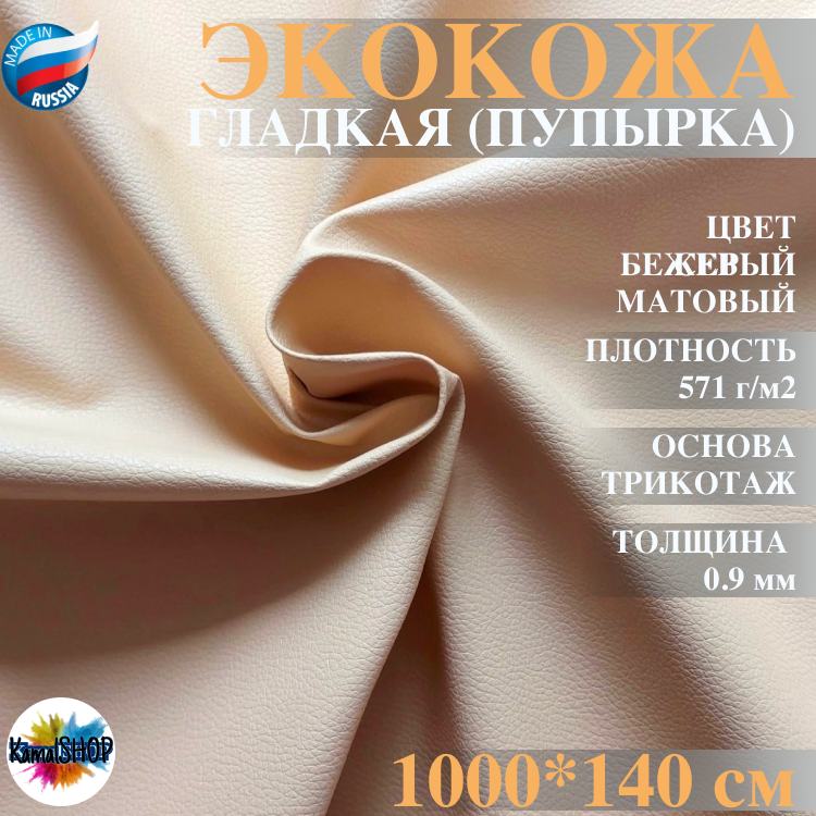 Экокожа имитация кожи 