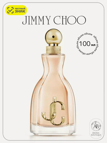 Изображение товара Парфюмерная вода Jimmy Choo "I Want Choo", Eau De Parfum, женская, 100 мл