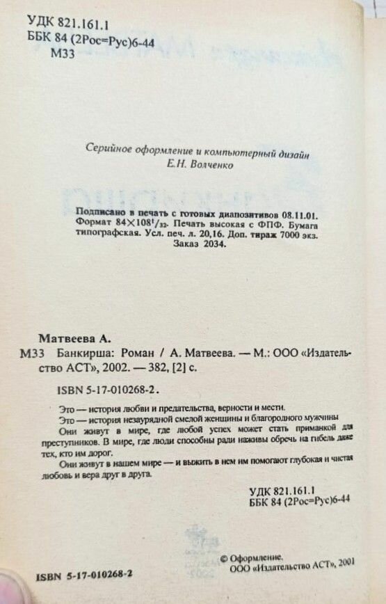 Банкирша — фото 1