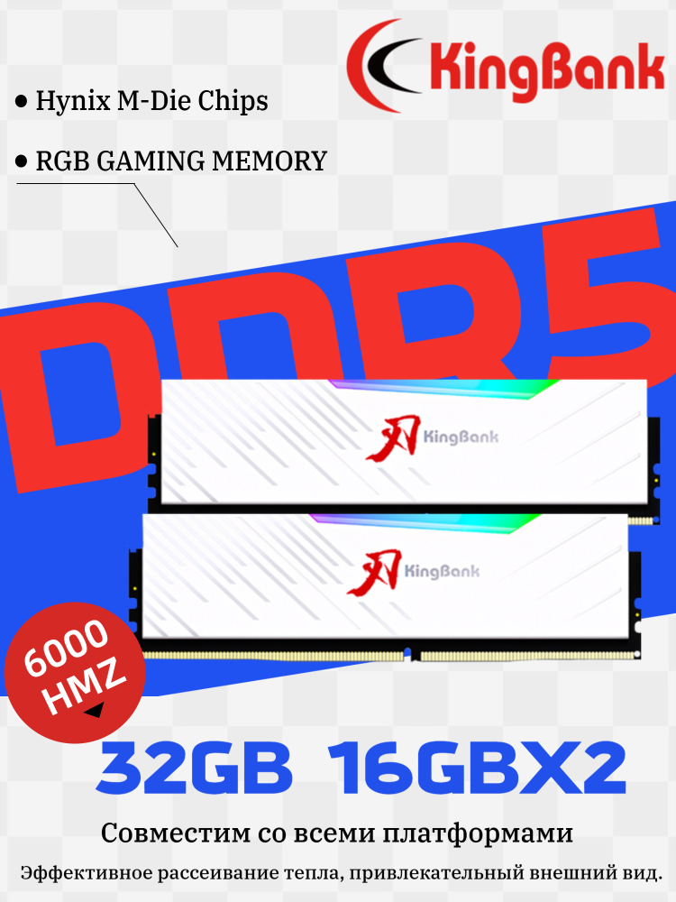KingBank White Solarblade Модуль памяти DDR5 6000MHz 16GB UDIMM Heatsink White RGB DRAM(Hynix M-die C36)*2