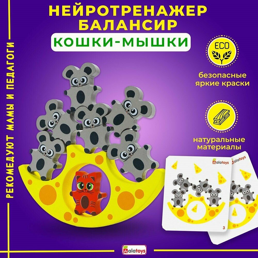 Настольная игра "Балансир" Alatoys, деревянная, развивающая, разноцветная