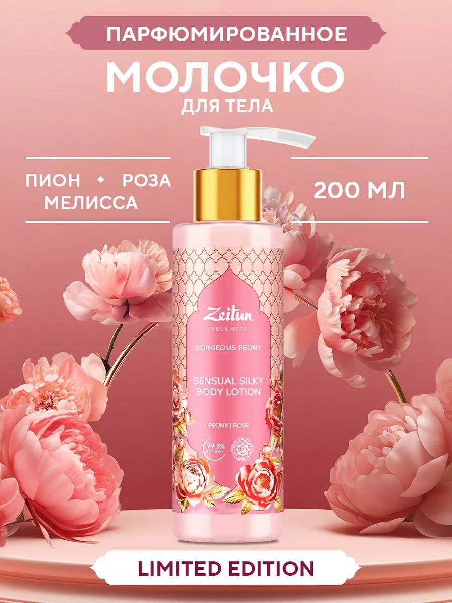 Молочко для тела Zeitun Rose, увлажнение, крем для лица, крем для рук, крем для тела.