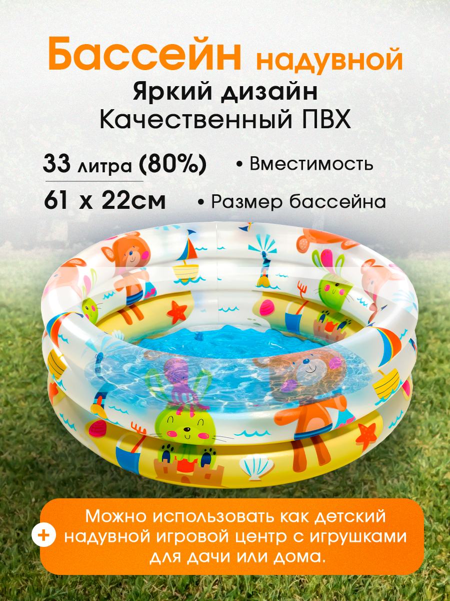 Бассейн Intex надувной детский 1+ "зверята на пляже" 61x22 см, 28 л. (в коробке)