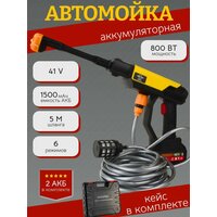 Автомойка аккумуляторная портативная высокого давления с двумя аккумуляторами