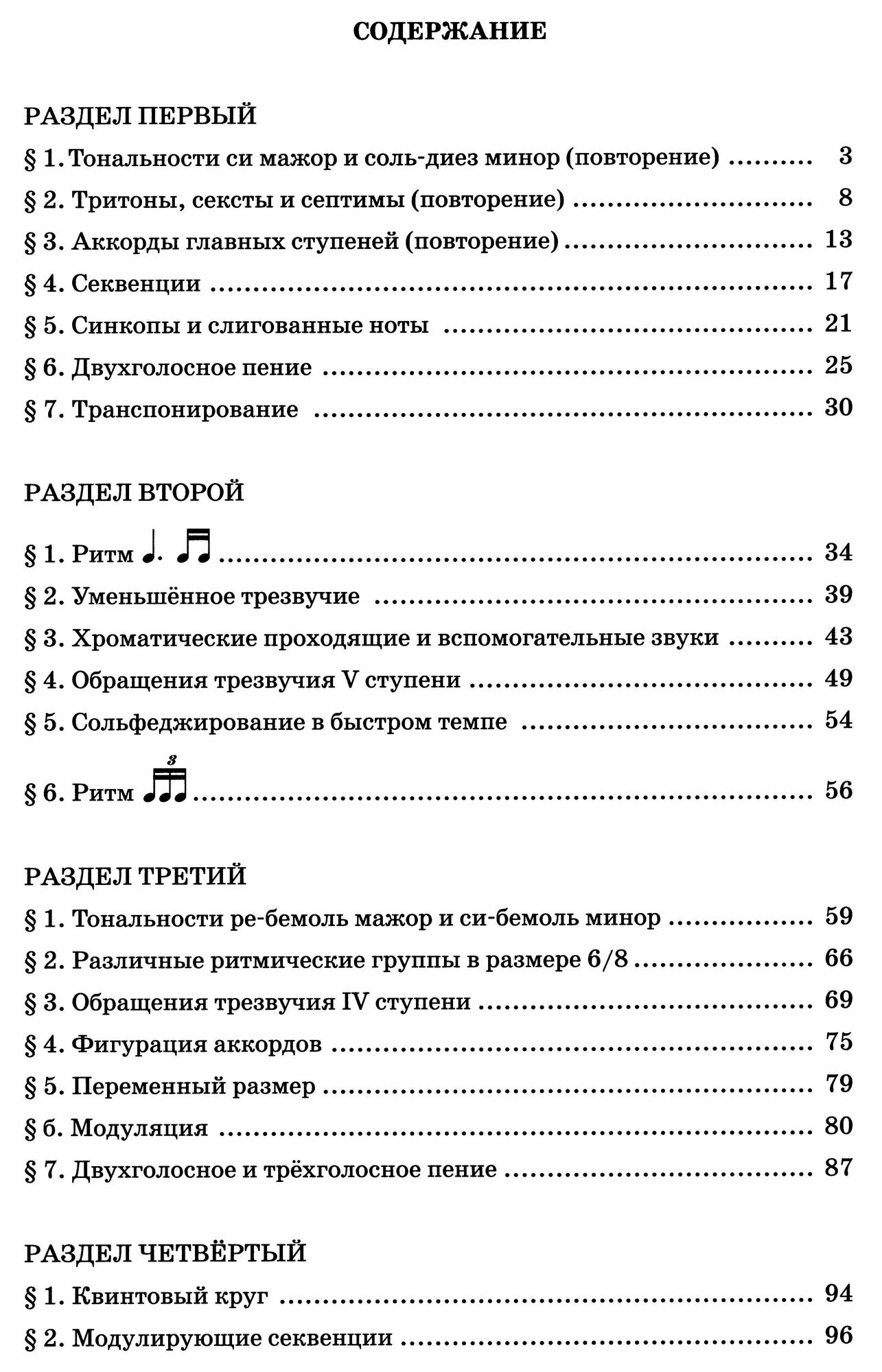 Е. Давыдова. Сольфеджио. 5 класс ДШИ, ДМШ и ДХШ. 2023 г, 132 стр. — фото 1