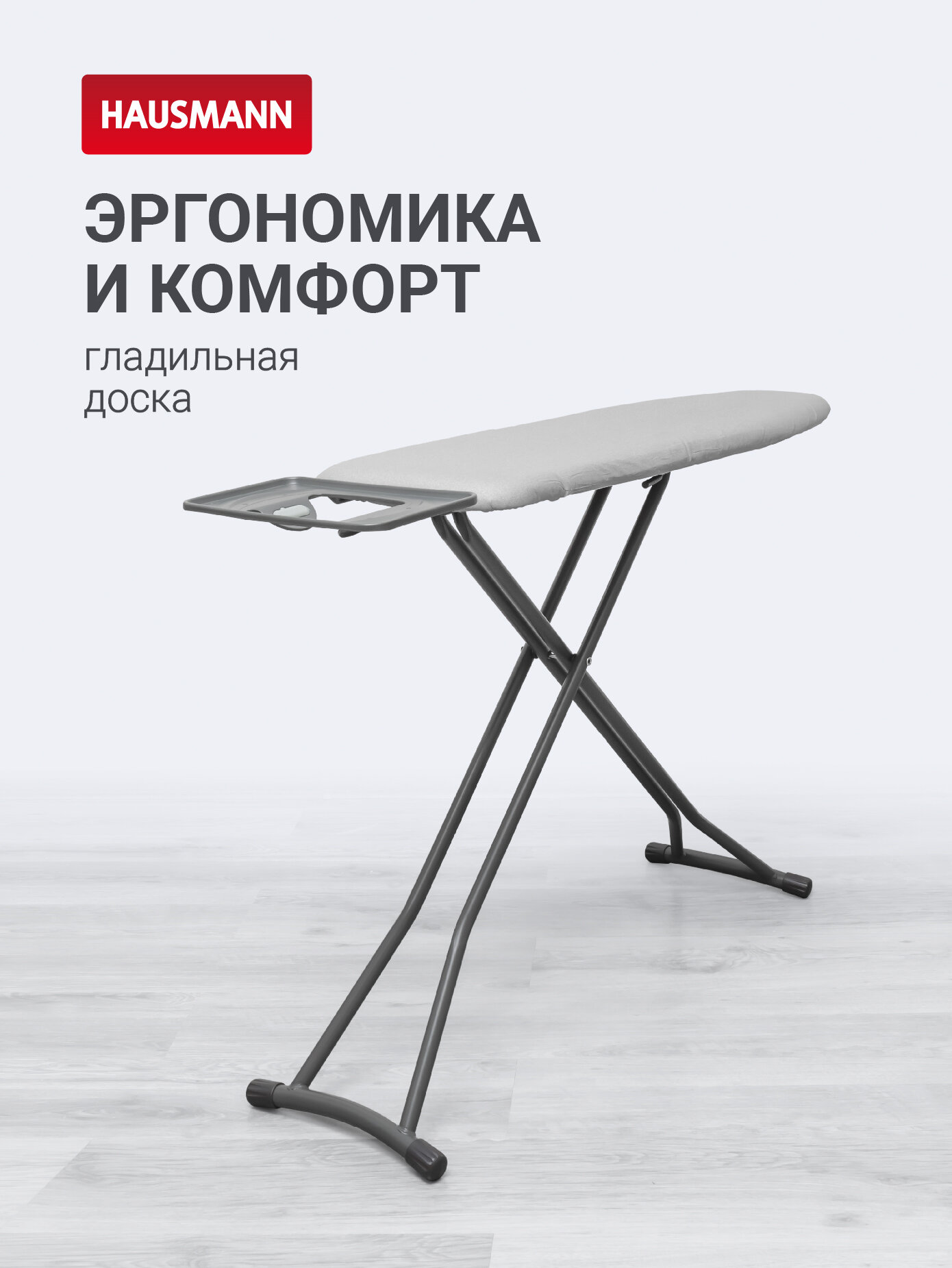Гладильная доска напольная Hausmann Pegasus компактная с подставкой для утюга 33х110 см