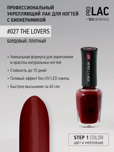 Изображение товара Лак для ногтей IQ Beauty PROLAC+bioceramics укрепляющий 027 The Lovers, 12.5 мл