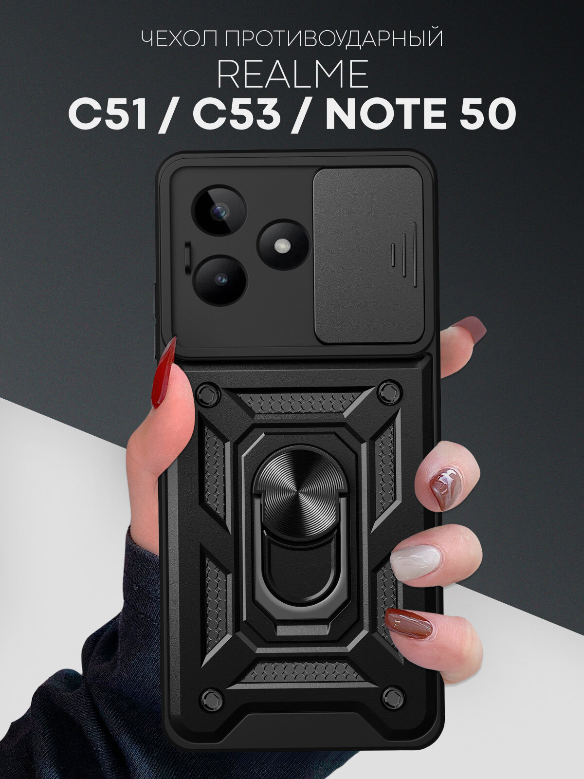 Противоударный чехол Картофан на Realme C51, C53 и Note 50 (Рилми С51, С53 и Ноут 50) с кольцом-держателем, черный