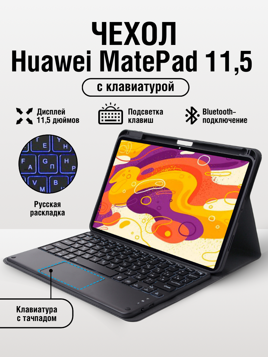 Чехол для планшета Huawei Matepad 11,5
