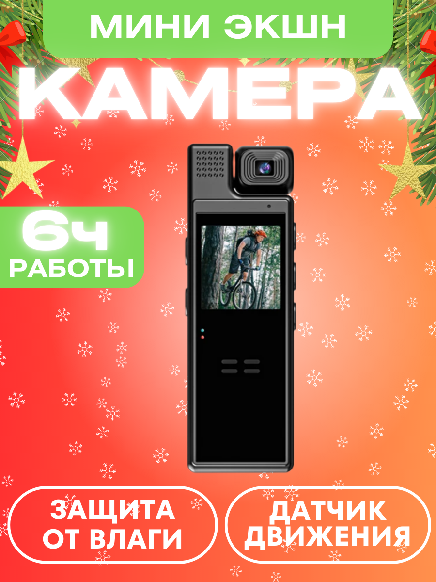 Мини экшн-камера Full HD 1080P с ночным видением и датчиком движения