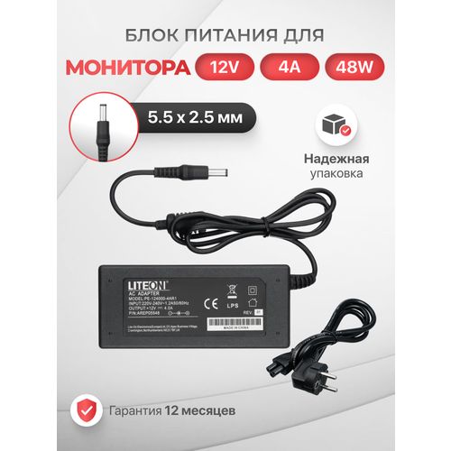 Блок питания для монитора 12V, 4A, 48W, 5.5x2.5мм с сетевым кабелем