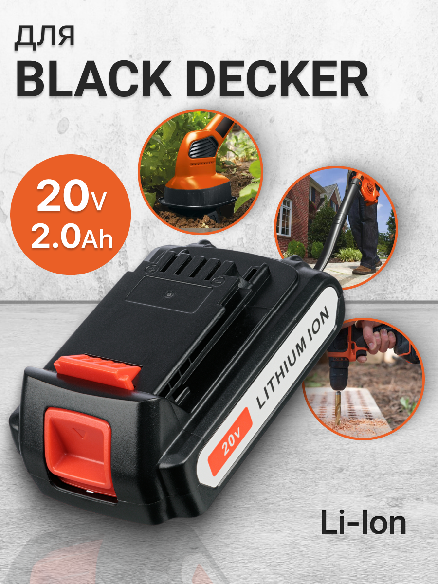 Аккумулятор для Black Decker 20V 2.0Ah BL1518 BL2018 BL2018-XJ BL1518-XJ LBXR20 / ST182320