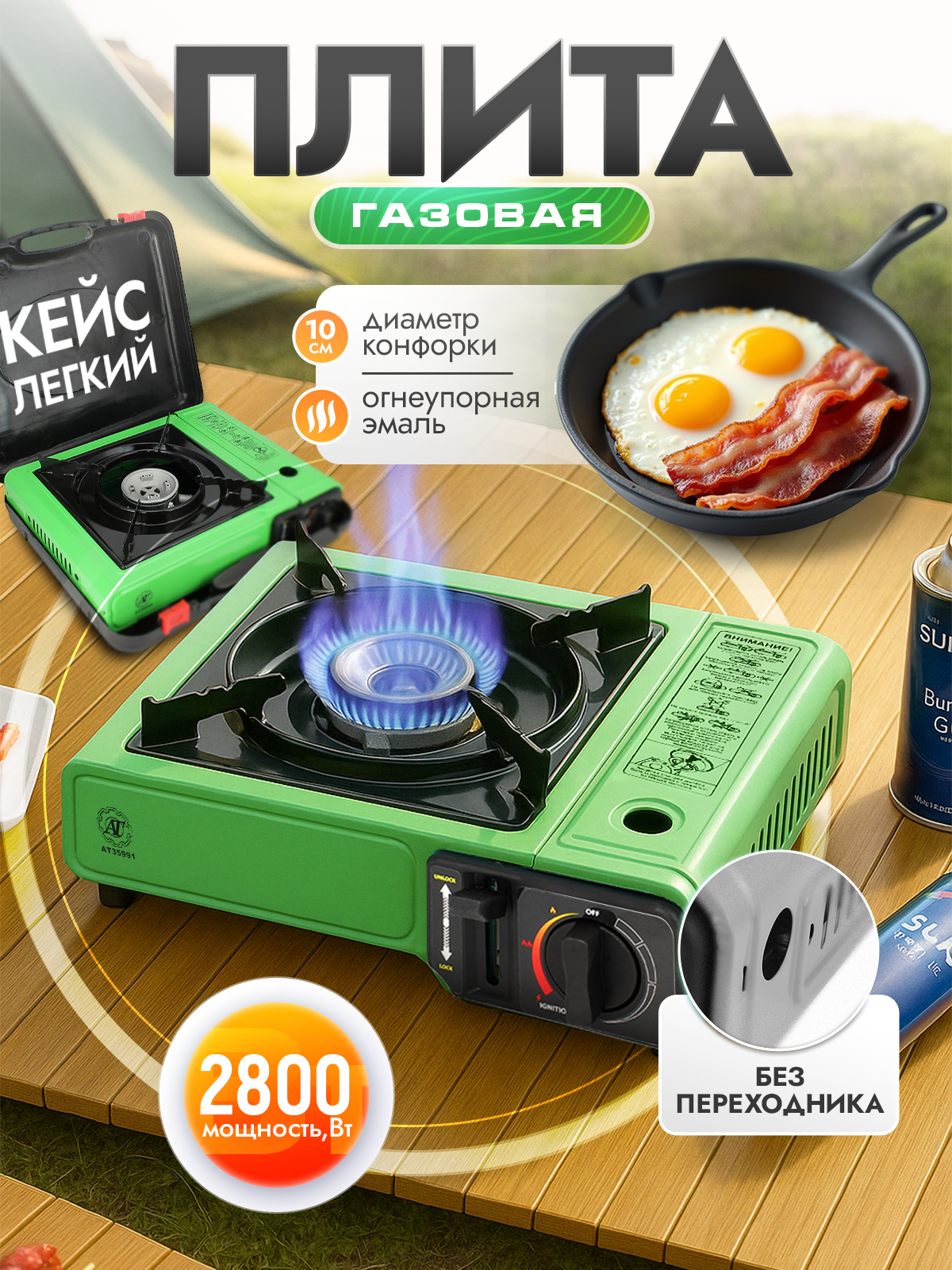 Походная газовая плита туристическая портативная плитка горелка под цанговый баллон (без газового баллона) — фото 1