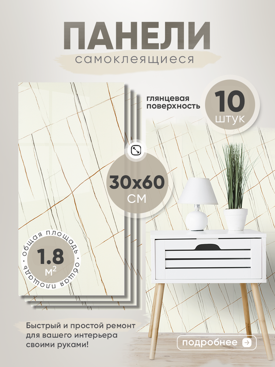 Стеновые панели HOMFESK самоклеющиеся влагостойкие ПВХ 30x60 см 10 шт