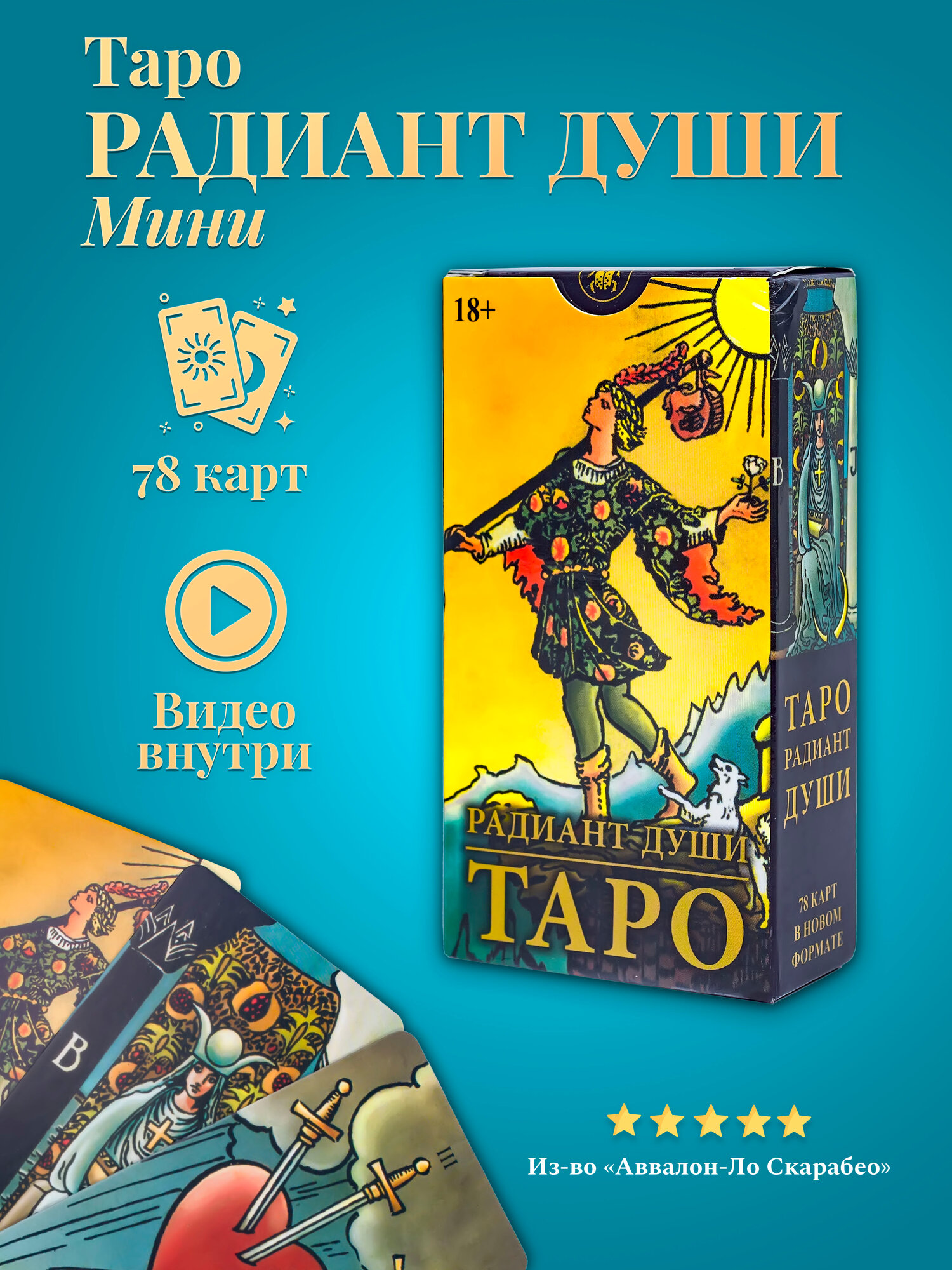 Карты Таро Уэйта Радиант Души (карманный размер, мини) - Аввалон-Ло Скарабео