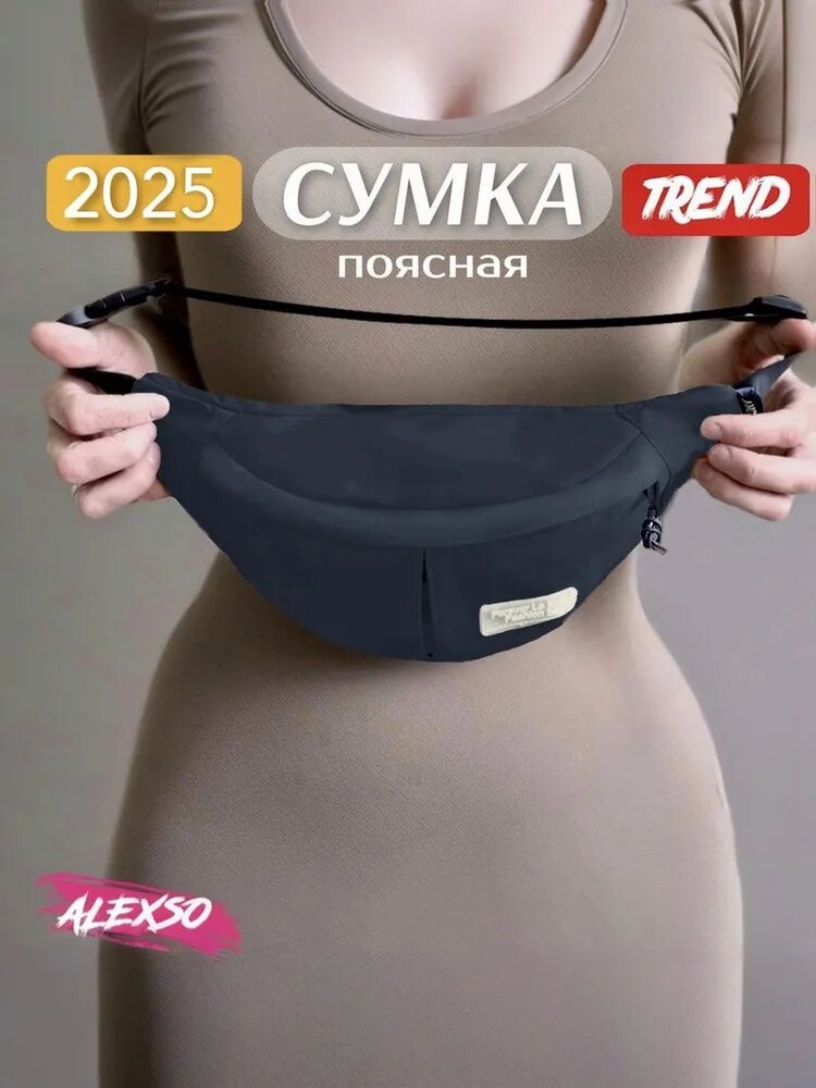Сумка поясная ALEXSO, фактура гладкая, черный