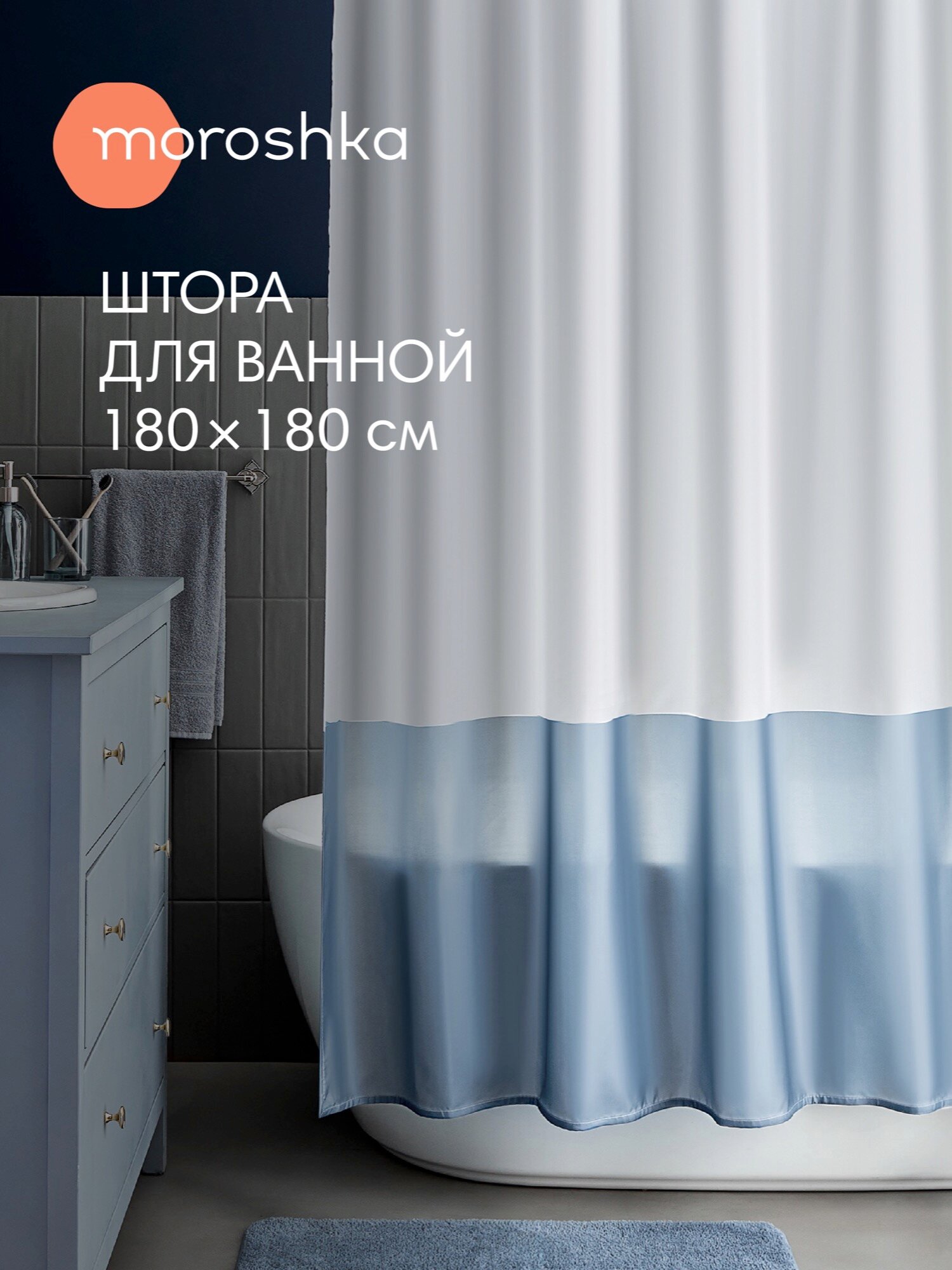 Штора для ванной тканевая полиэстер голубой 180х180 см, на кольцах / шторка для душа водоотталкивающая