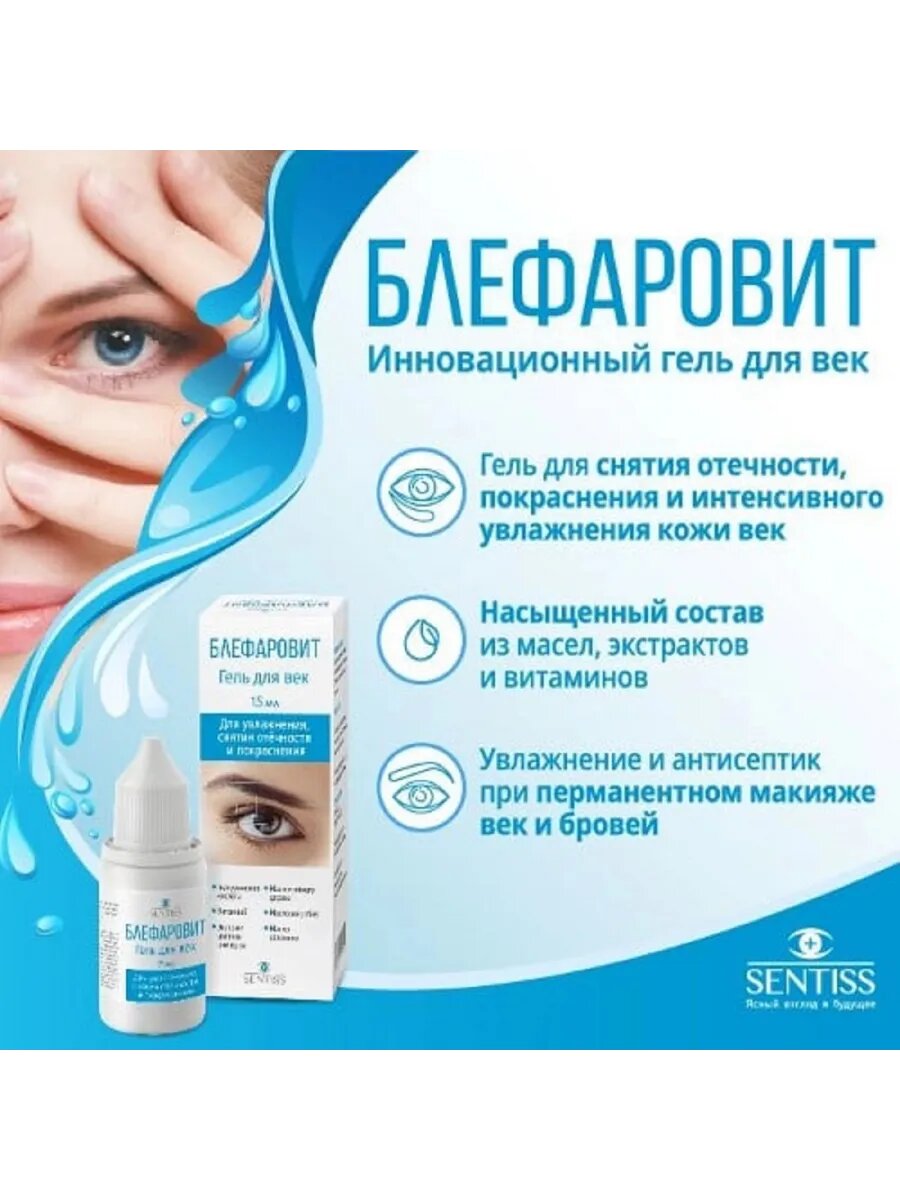Гель для век 15 мл — фото 1