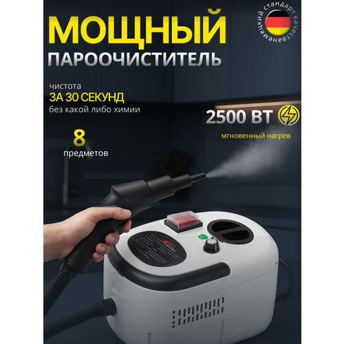 Пароочиститель для уборки дома мощный с 7 насадками многофункциональный 2739₽