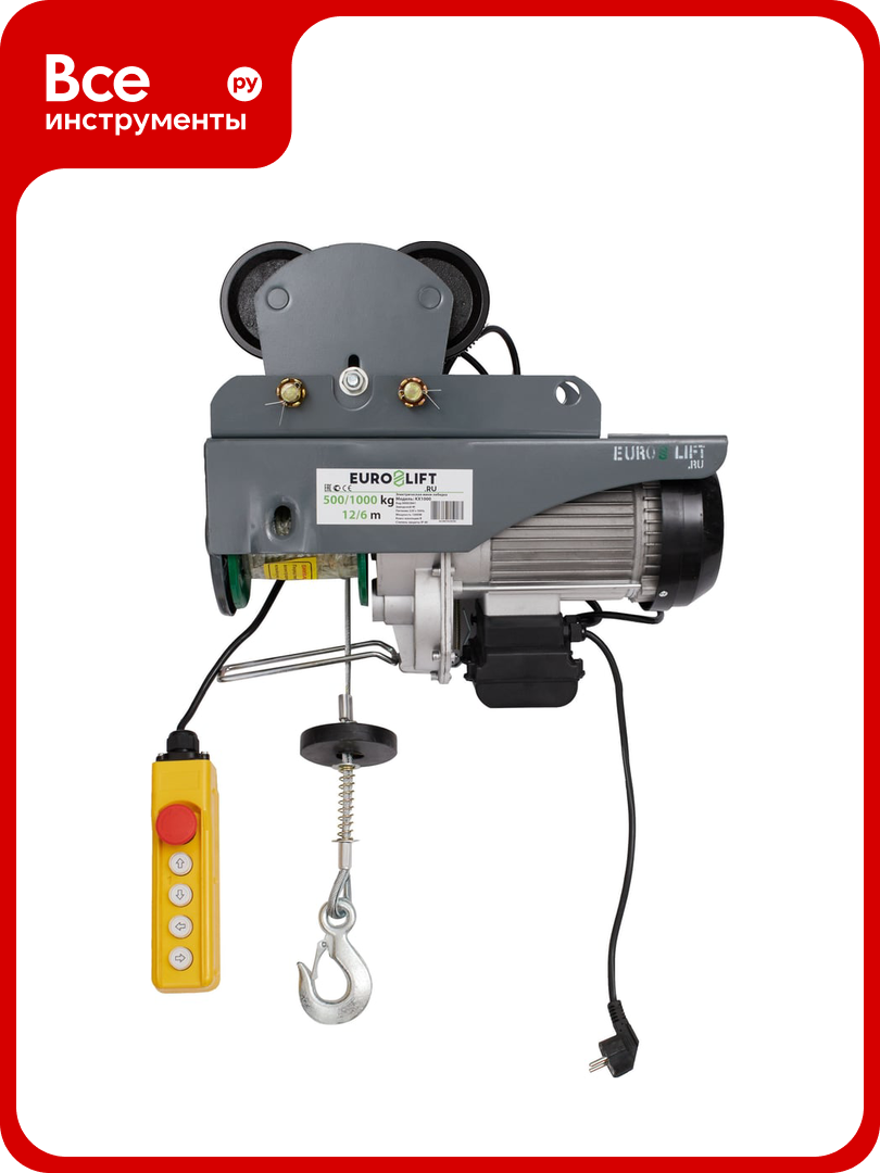 Электрическая передвижная лебедка (500кг/1000кг 220В) EURO-LIFT KX 1000 00002841