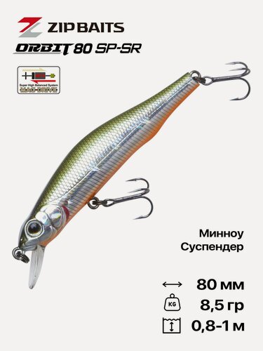 Изображение товара Воблер ZipBaits Orbit 80 SP-SR, 80 мм, 8,5 гр, #027