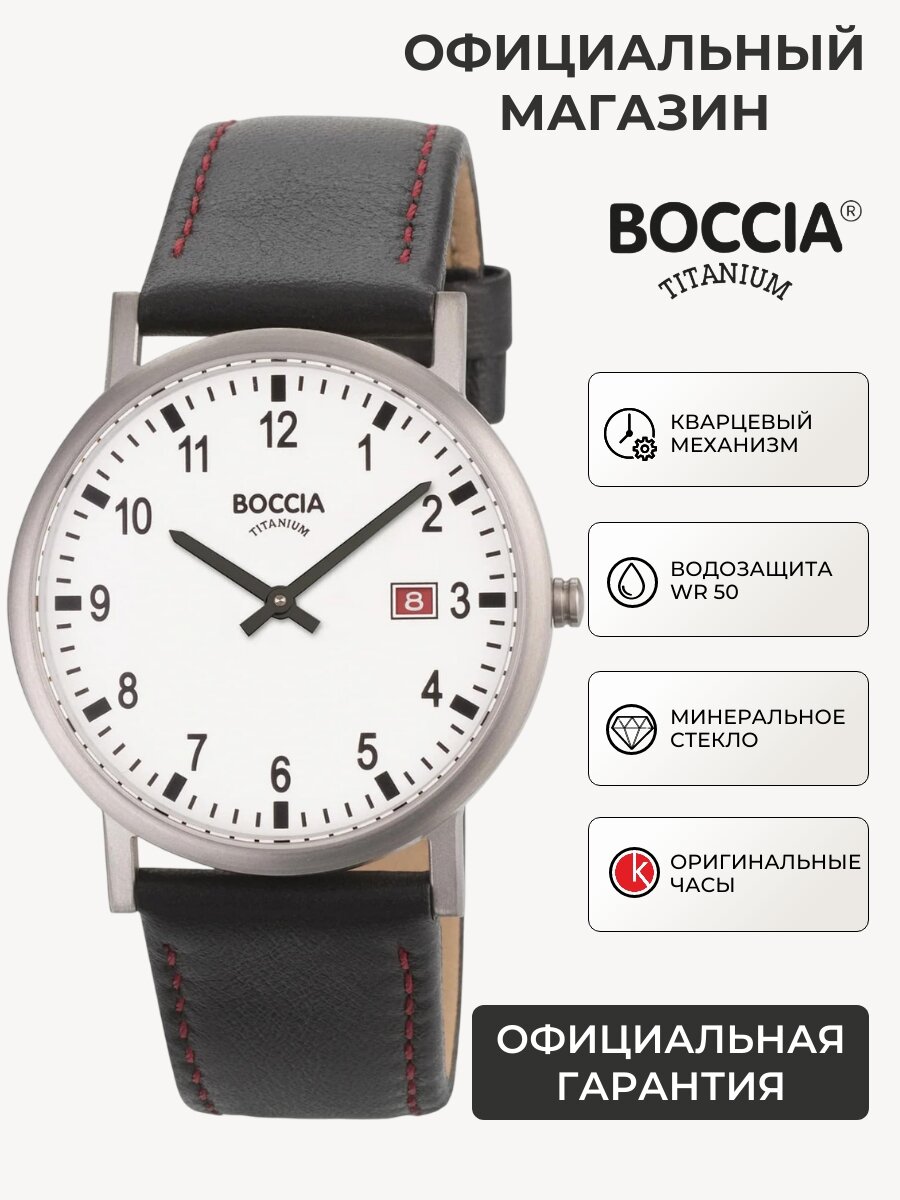 Наручные часы BOCCIA