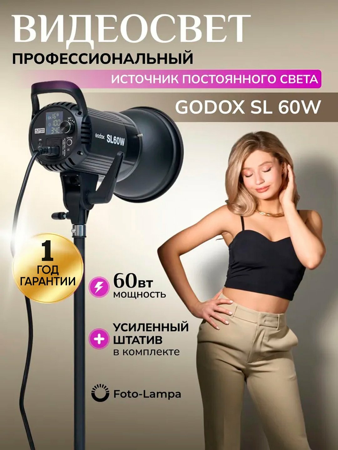 Godox SL60II Bi — Профессиональный Студийный LED Осветитель с Регулировкой Цвета