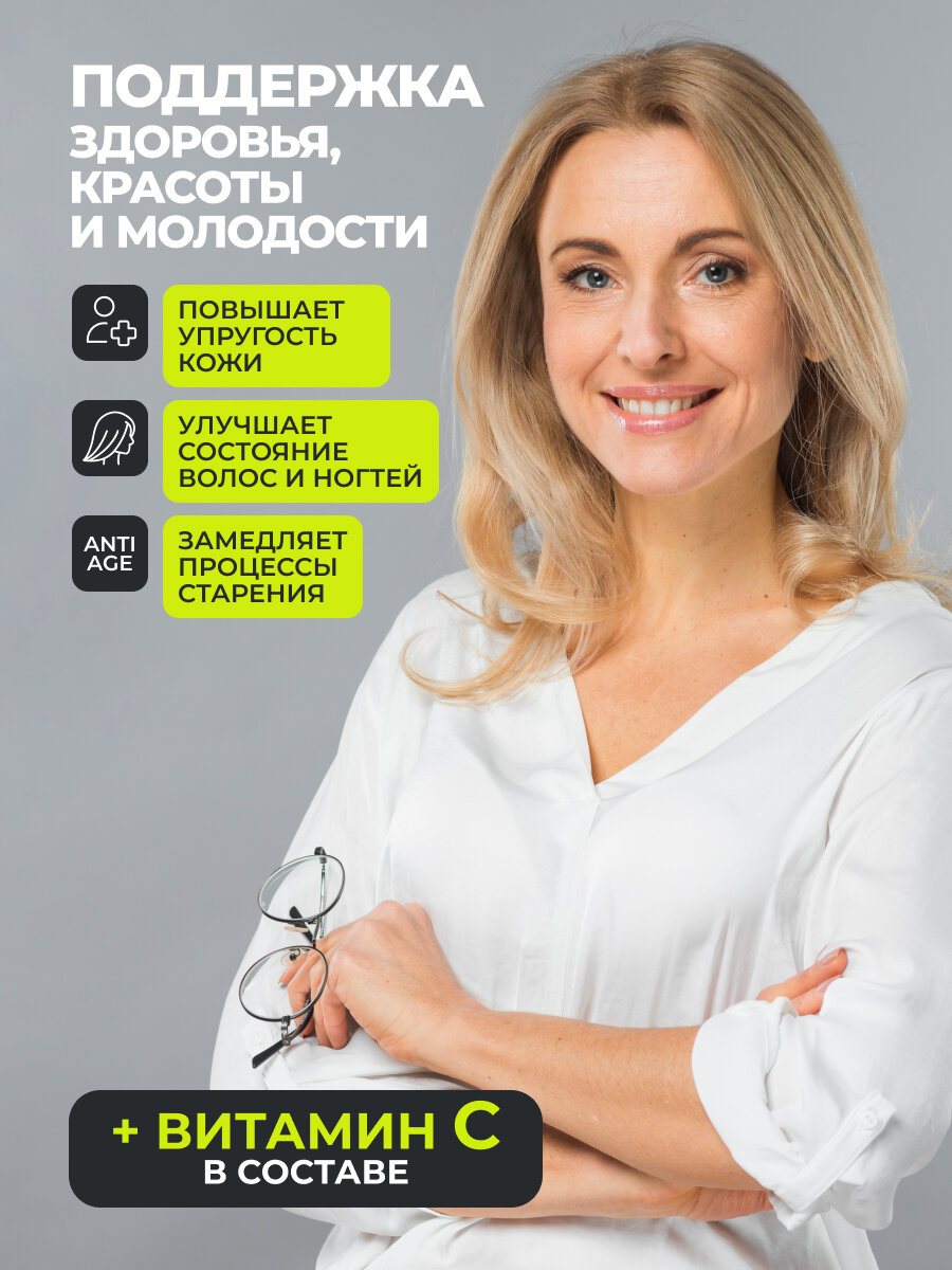 Коллаген гидролизованный с Витамином C в капсулах, БАД collagen говяжий для связок и суставов, 155 шт — фото 1