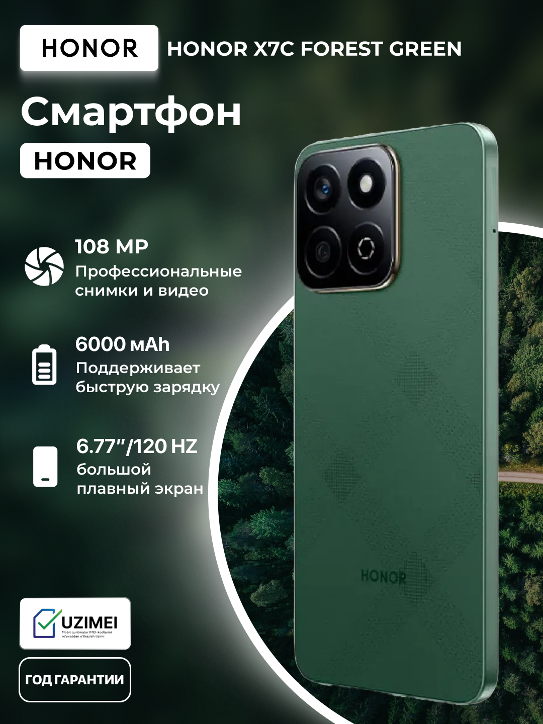 Смартфон Honor x7c, 5109BKCR, 8/256 Gb, 5200 mAh, 6.77", Forest Green