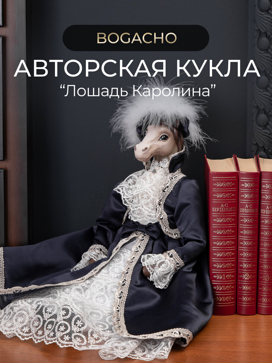 Коллекционная кукла статуэтка Bogacho Лошадь Каролина для украшения интерьера спальни, гостиной