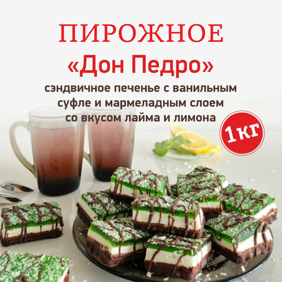 Пирожное 