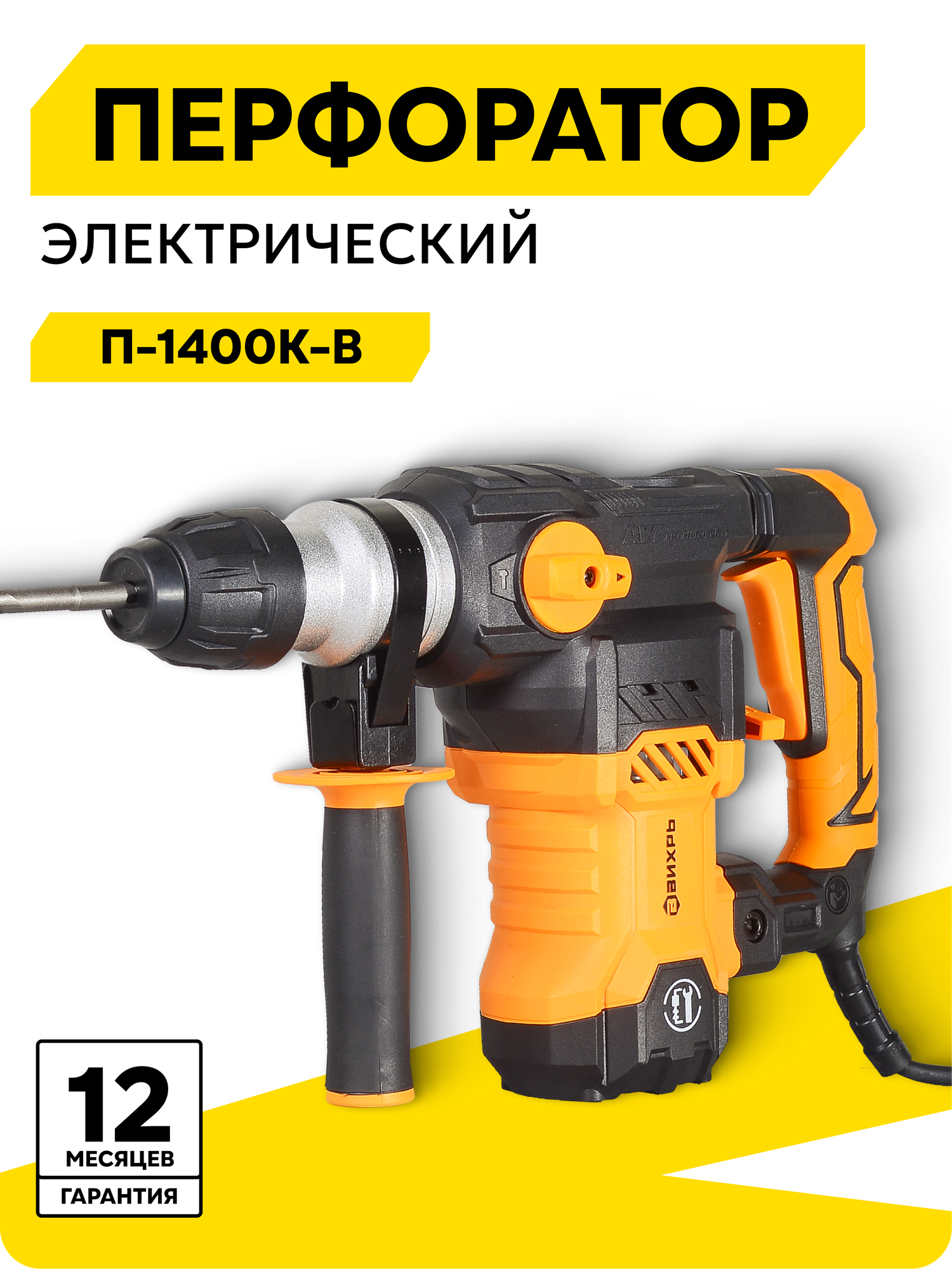 Перфоратор электрический Вихрь П-1400к-в SDS-Plus 800 об/мин 3900 уд/мин кейс