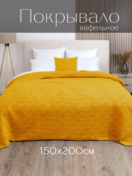 Покрывало вафельное Василиса, 150х200 см, Жаккард, Ромбы, Горчичный