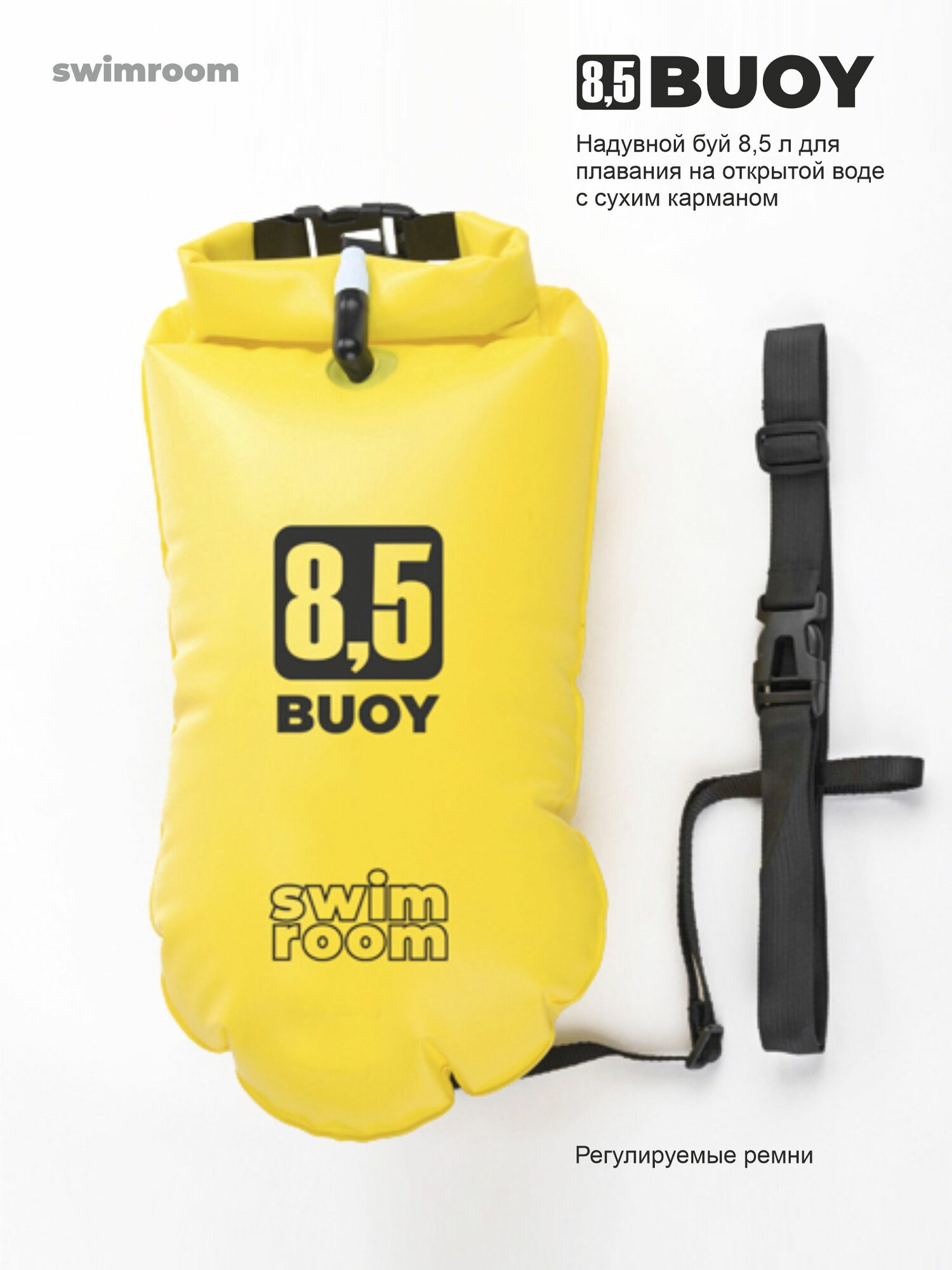 Буй для плавания на открытой воде с сухим карманом SwimRoom "SWIMBUOY 8,5L", цвет желтый