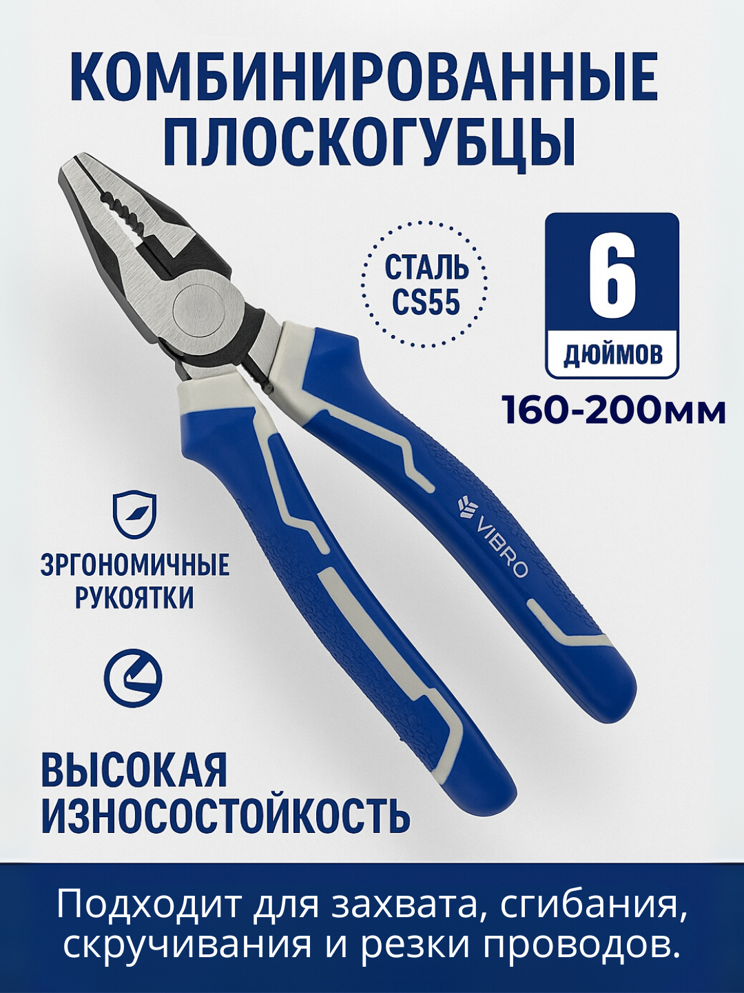 Комбинированные кусачки с эргономичной рукояткой, повышенной прочностью и широким спектром применения, 200 мм.