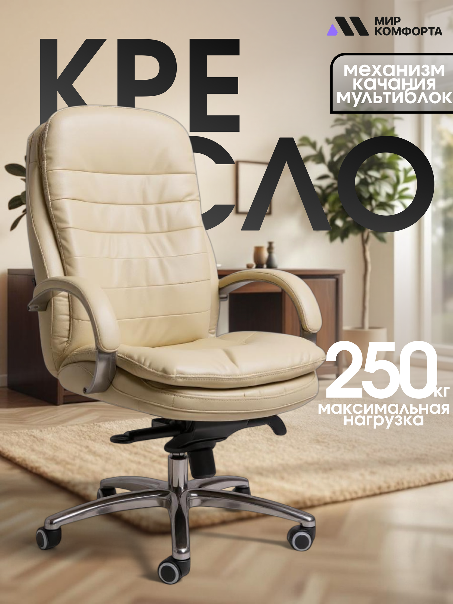 Кресло компьютерное РОСКРЕСЛА Релакс для руководителя, обивка: искусственная кожа, цвет: слоновая кость